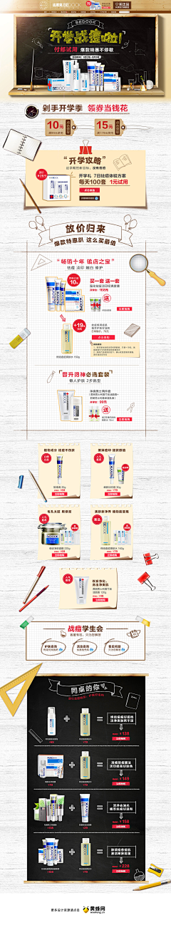 当康小猪采集到开学季