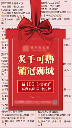 【源文件下载】 海报 房地产 热销 喜报 人气 红金 礼物