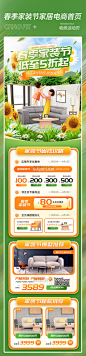 春季家装节家居活动电商首页图片_潮国创意