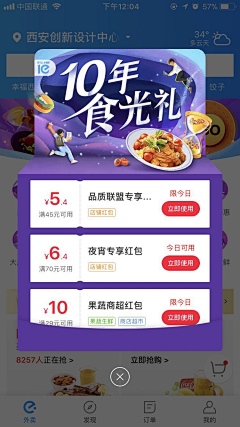 饭饭爱吃鱼采集到APP-弹窗