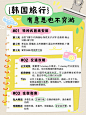 旅游攻略手帐风小红书套装小红书配图