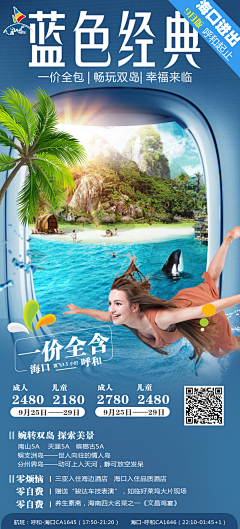 张杏sunshine采集到旅游海报
