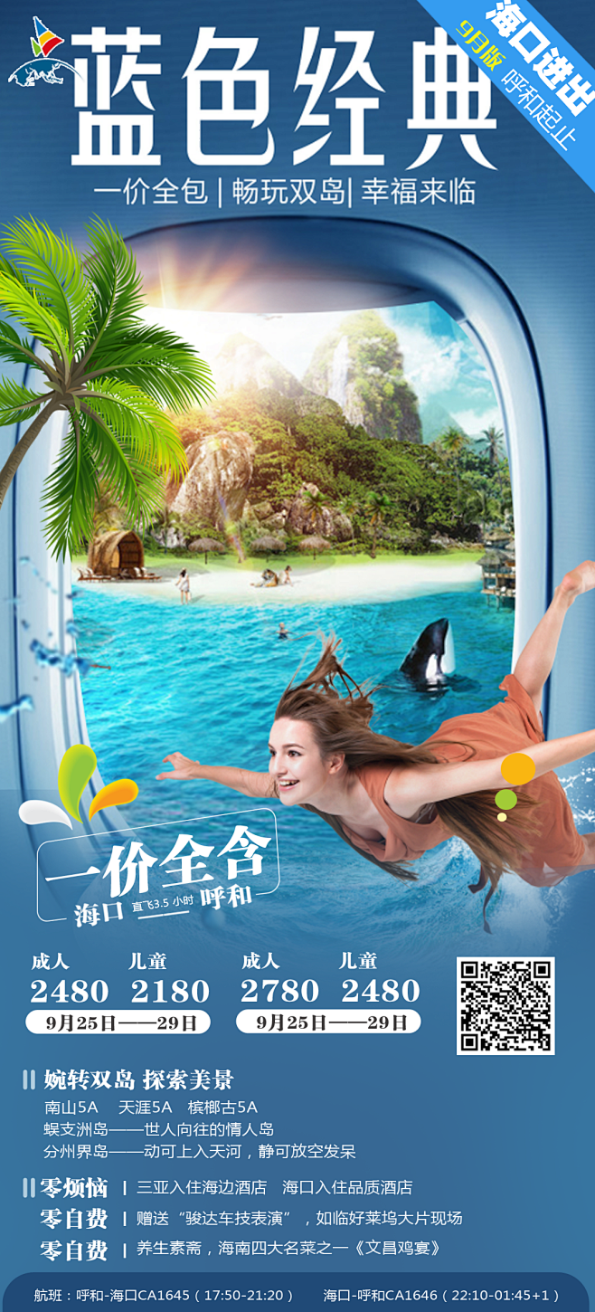 三亚旅游海报