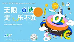 地产潮玩背景板-素材库-sucai1.cn