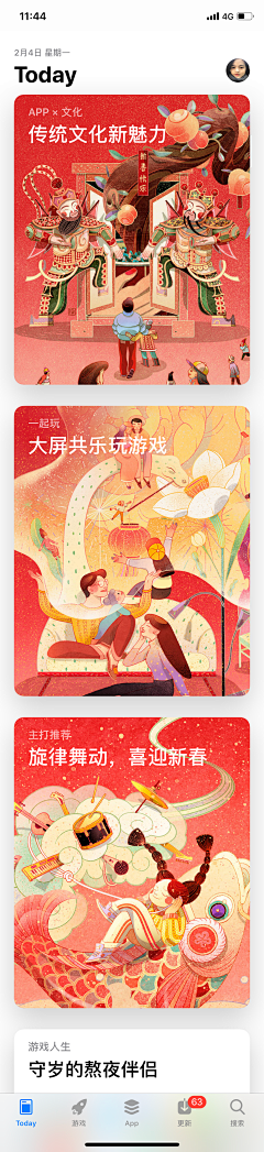 DesignWho采集到节日