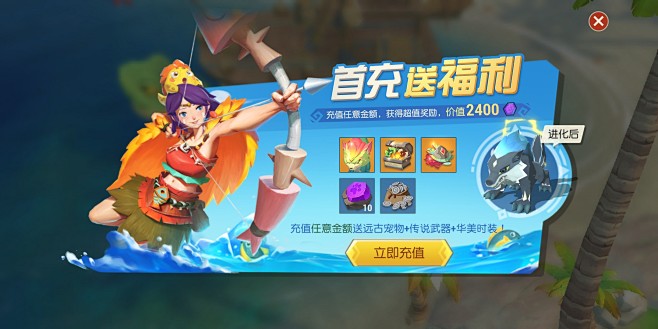 首充界面【海岛纪元】