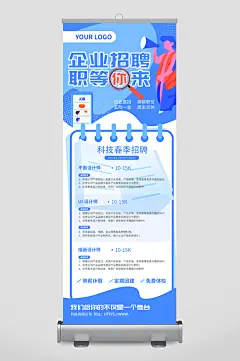 招聘创意宣传海报