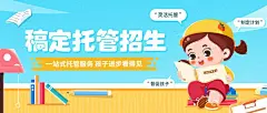 教育培训托管机构招生卡通风格公众号首图