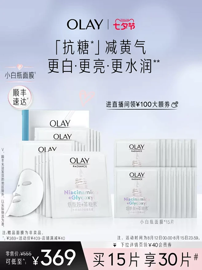 OLAY玉兰油抗糖小白瓶面膜补水保湿美白...