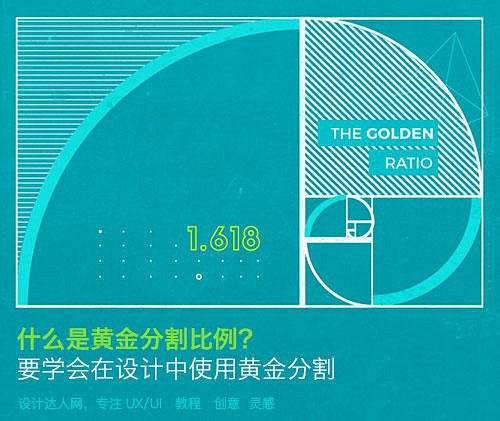 黄金分割
