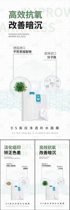 面膜美妆美白补水圈图海报-素材库-sucai1.cn