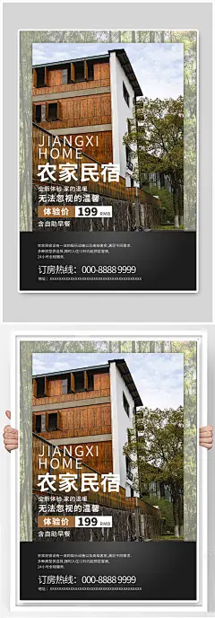 农家民宿酒店宣传海报