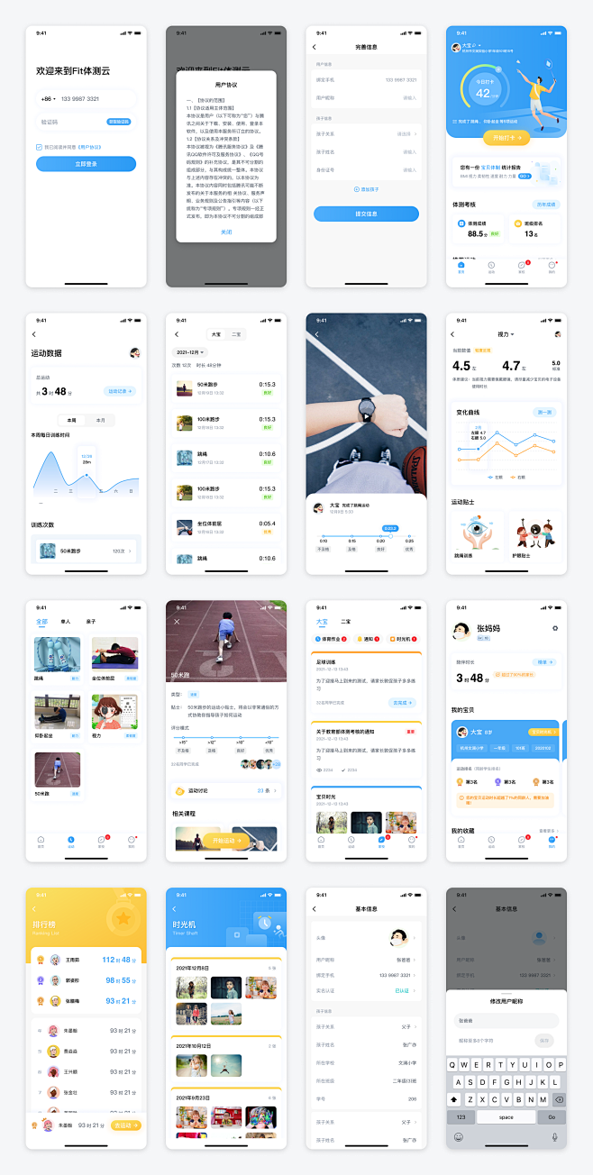 儿童学生运动app ui .fig素材下...