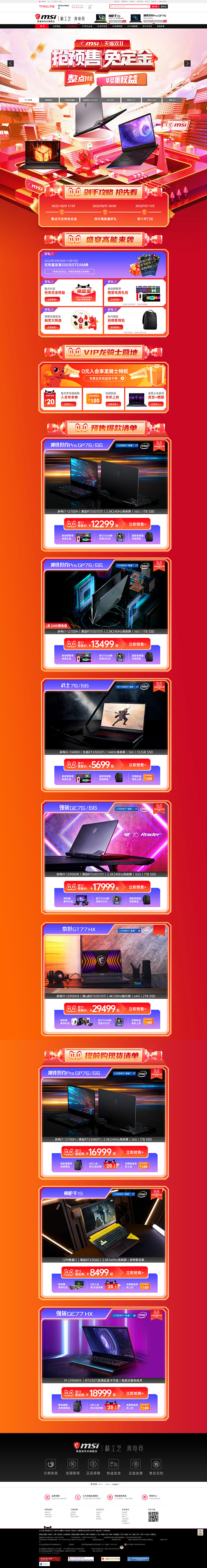 首页-微星游戏本旗舰店-天猫Tmall....