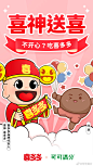 好消喜！！喜多多来给椰宝萌送喜啦！#不开心吃喜多多# 跟着阿浪和喜神一起哈哈哈哈哈哈~喜气upup~开心加满！ ￿08ep3cdly1h1pkinsq7kj30u01hctmz