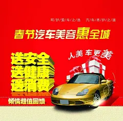 汽车美容惠全城促销海报设计png|PSD分层素材|广告设计|海报汽车|海报设计|汽车X展架|汽车背景|汽车彩页|汽车单页|汽车店铺|汽车吊旗|汽车广告|汽车海报图片|汽车模版|汽车设计|汽车特卖|汽车图|汽车图片|汽车宣传单|汽车展板|汽车展会|汽车展架|汽车展厅|设计|优惠汽车