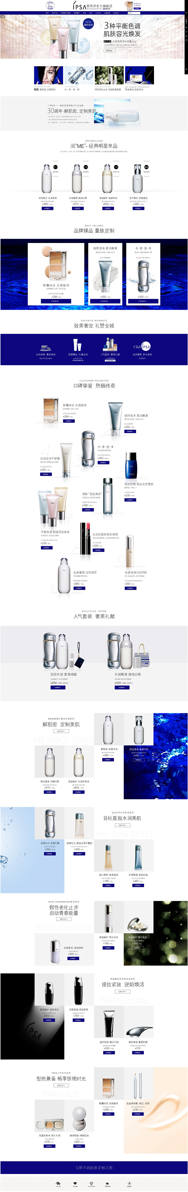 首页-ipsa茵芙莎旗舰店-天猫Tmal...