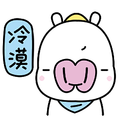 冷漠