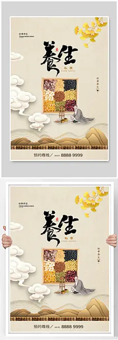 秋季养身中医五谷杂粮浅黄色中国风海报
