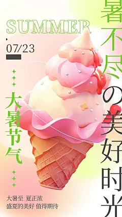 清新大暑节气宣传海报 (39)