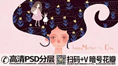 QQ28275342加我发图粉色温柔母亲节创意简约插画 (1)
