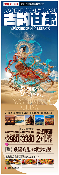 流年繁华梦采集到旅游海报