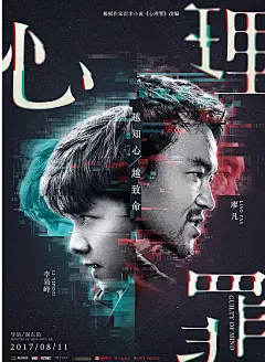 心理罪。悬疑犯罪题材，支离破碎的画面，非...@kidooom采集到电影海报(883图)_花瓣