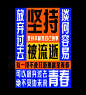 字体设计-青年黑体_符重庆_【68Design】