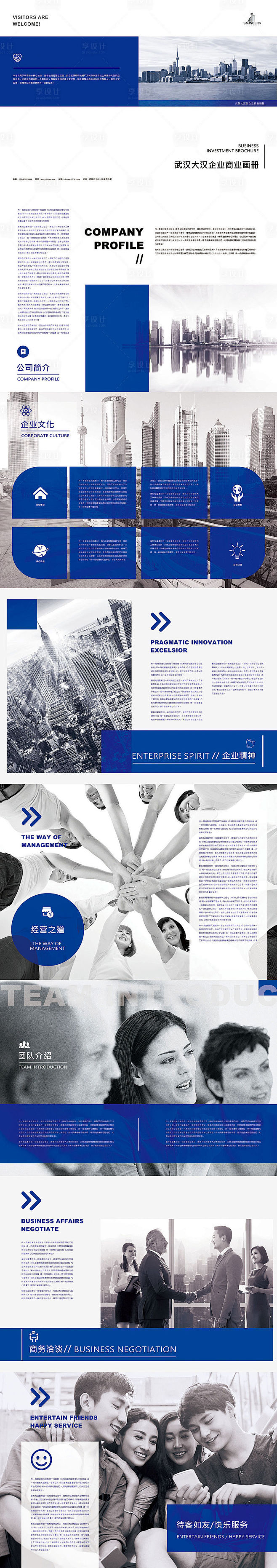 蓝色大气简洁商务企业文化产品手册-源文件