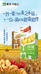 方正水云体 蒙牛02早餐奶 产品海报 产品营销  世界粮食日 节日营销
