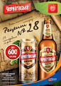 Chernigivs'ke 28 Beer : Various design work for the Chernigivske Brewery. Osobliwe 28 campaign.