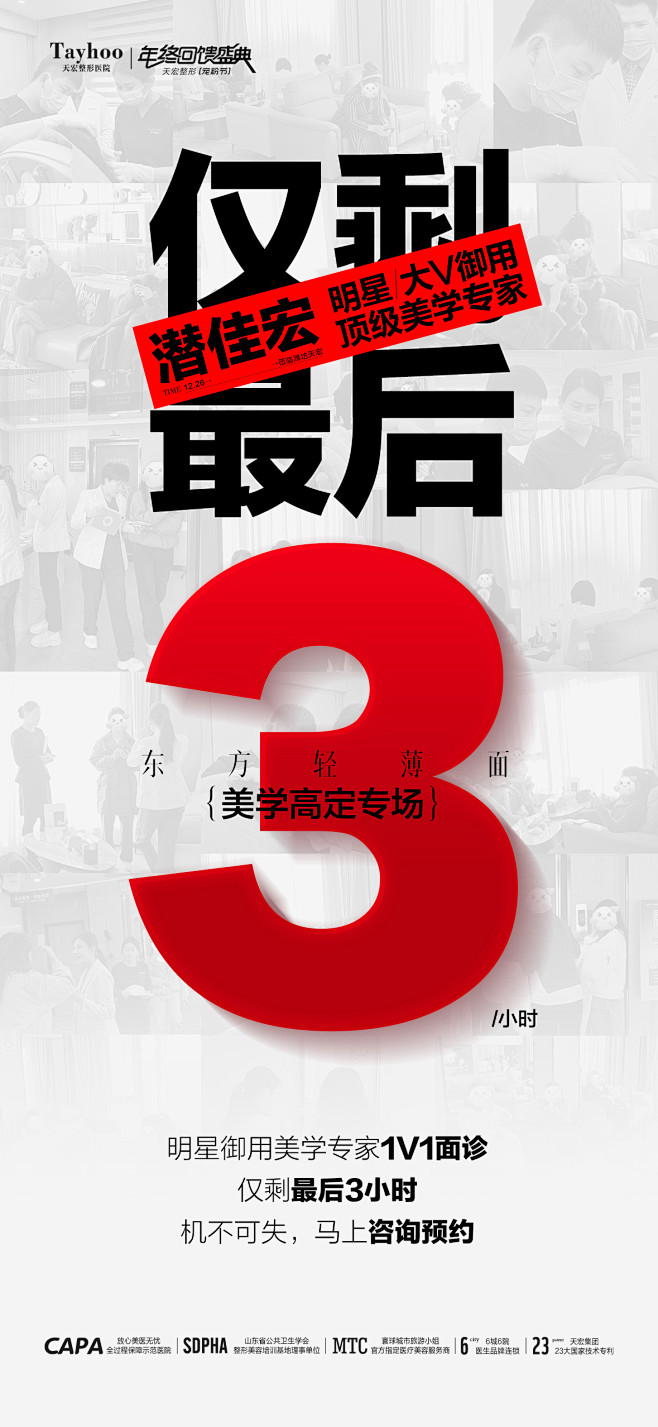 倒计时3小时