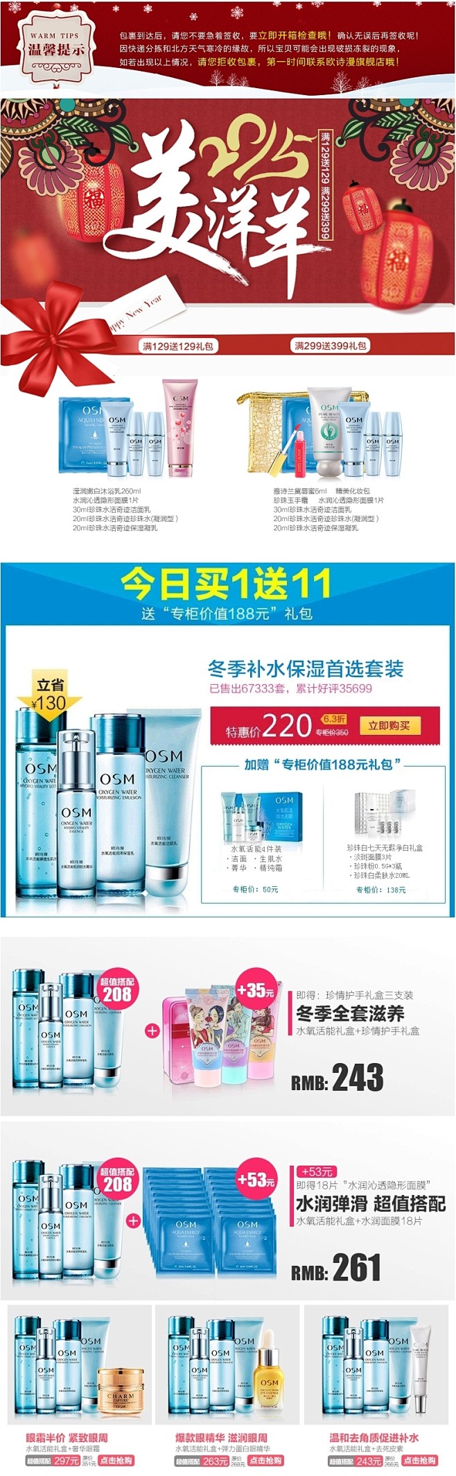 欧诗漫 水氧活能系列套装专柜正品化妆品 ...
