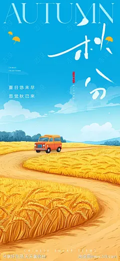 二十四节气秋分海报-源文件-志设网-zs9.com