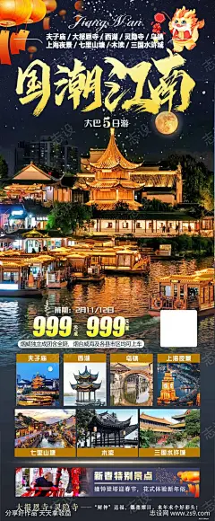 国潮江南旅游海报-源文件-采灵感-cailinggan.com