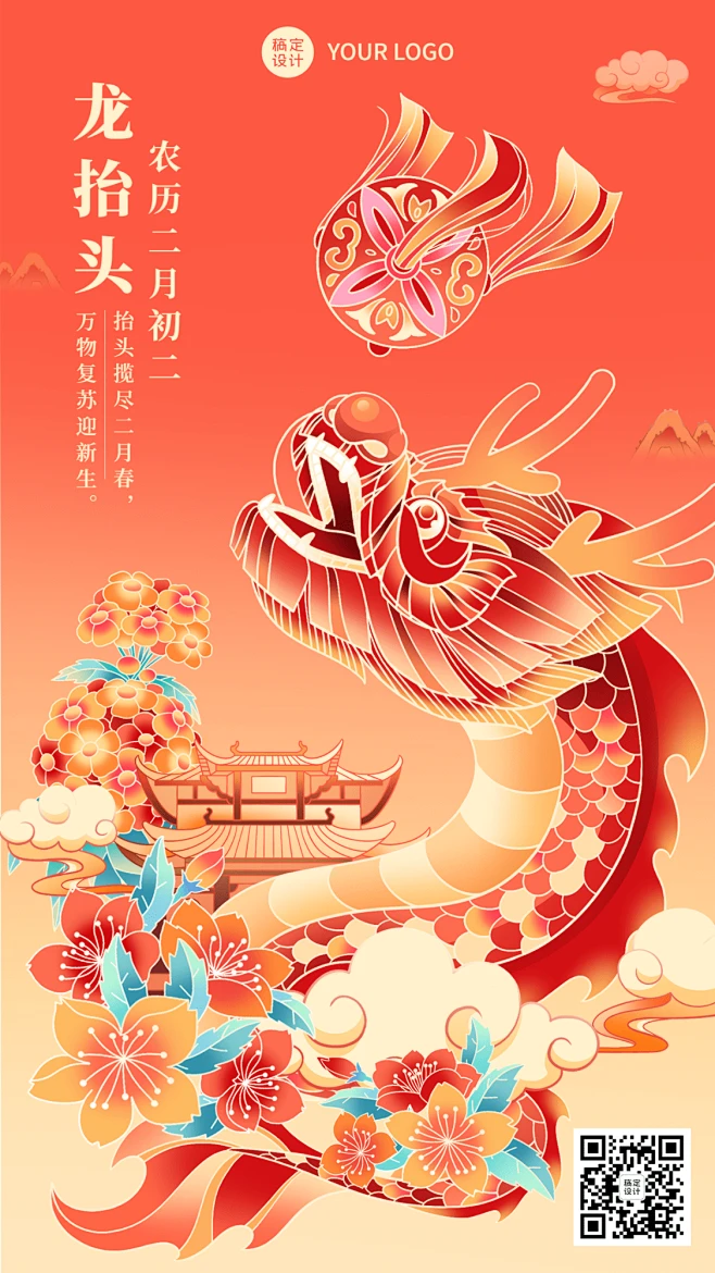 二月初二龙抬头祝福插画手机海报素材-花瓣网