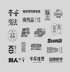 羽翔hj采集到字体设计——一字千金