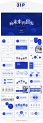 【商务】蓝色极简年终总结及工作规划16 PPT模板汇报总结述职报告-淘宝网