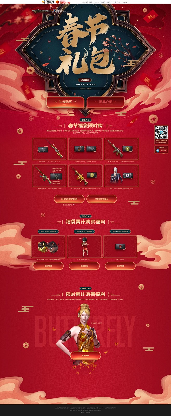 春节礼包-穿越火线官方网站-腾讯游戏
