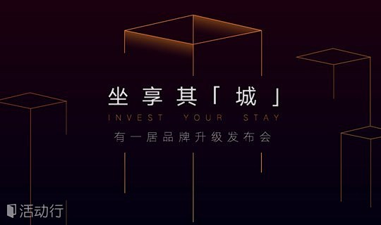 Invest Your Stay 坐享其...