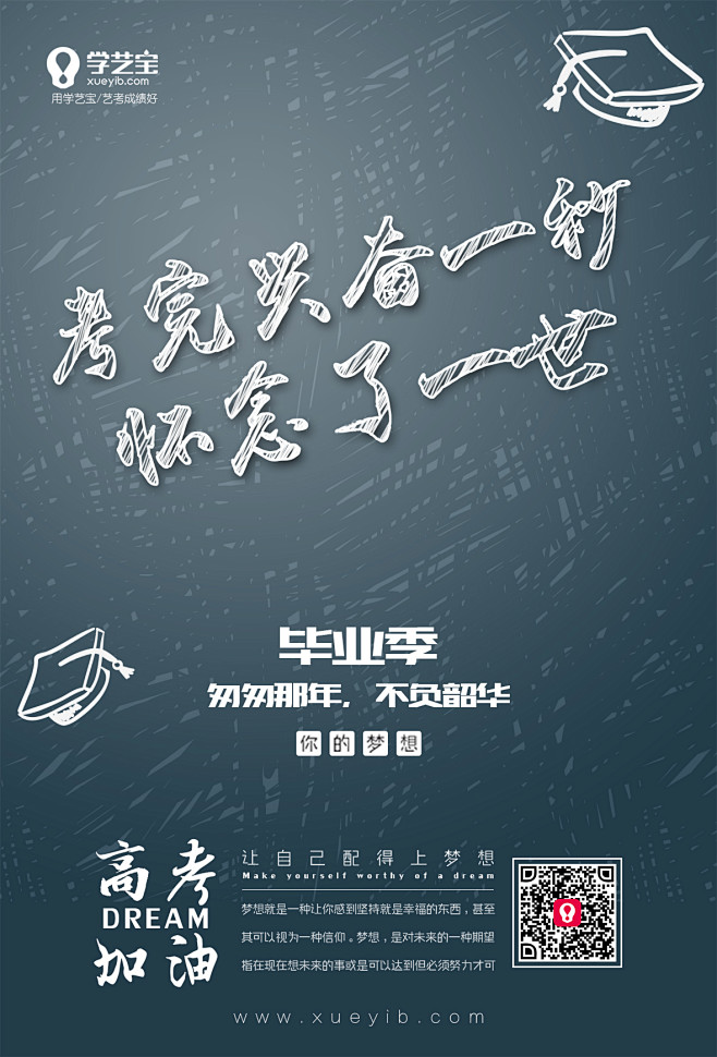 高考助力海报