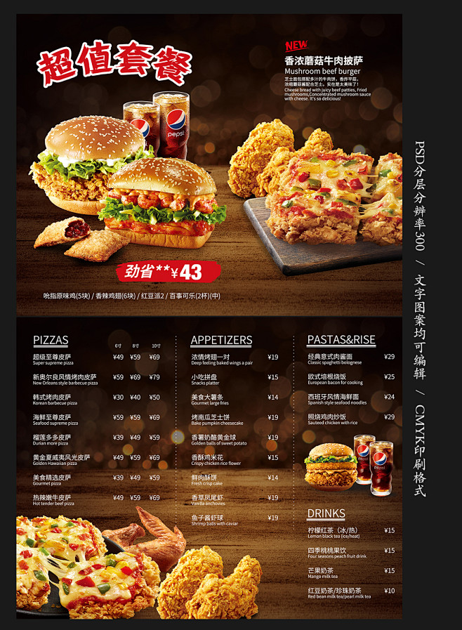 肯德基KFC汉堡美食菜单模板设计