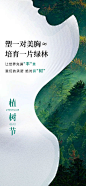 丰胸植树节医美-源文件