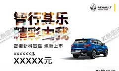 雷诺车顶牌 【酷图网】雷诺,汽车,汽车背景,汽车广告,汽车单页,汽车海报,感恩回馈,购车季,购车节,感恩,回馈,F1,广告设计,海报设计,吊旗,易拉宝,展架,汽车展架,汽车易拉宝,科雷嘉,科雷傲,汽车图标,零件标志,金融,政策,0首付,0利率,蓝天,白云,车顶牌,精彩由我,雷诺吊旗,新科雷嘉,换新上市