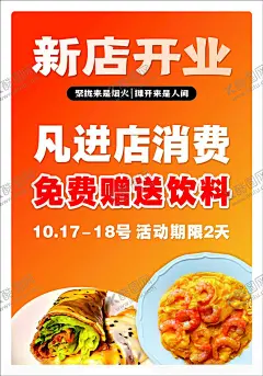 餐馆新店开业 【酷图网】新店开业,优惠活动,开业优惠,开业活动,开业折扣,新店开张,全场打折,商品折扣,开业传单,开业海报,开业庆祝,红色喜庆,餐饮开业活动,酒店开业优惠,美食开业活动,餐馆开业,餐厅开业活动,菜品打折,开业喜庆