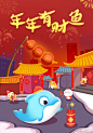 财鱼管家 #闪屏# #启动页#引导页#新年