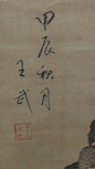 王武，(1632-1690)〔清〕字勤中，号忘庵，又号雪颠道人、如是翁、不山，江苏吴县(今苏州)人，明代书法家王鏊六世孙，以诸生入太学。生性和乐平易， 不屑科举。善绘事，精鉴赏，富收藏，对于宋、元、明诸家名迹，往往心追手摹，务得其法。十五岁已作巨幅画，“使观者叹绝其妙”。及成家，评者以为前辈陈 淳、陆治“不能过也”。王时敏对其作品极为称赞，认为“近代写生，率有院气，独勤中神韵生动，应在妙品中”。所作花鸟，能得生趣，秀丽多姿，功力深厚，水 墨没骨多取周之冕、陆治画法，只在点笔方面有所发展，与恽寿平齐名。恽长