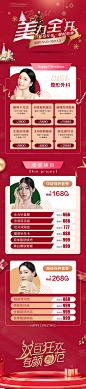 【源文件下载】 海报 长图 公历节日 医美 圣诞节 红金 双眼皮 水光针 自体脂肪 隆鼻 吸脂设计作品 设计图集