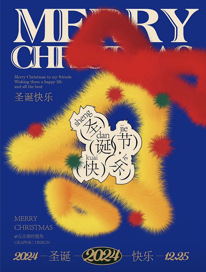 圣诞节日海报