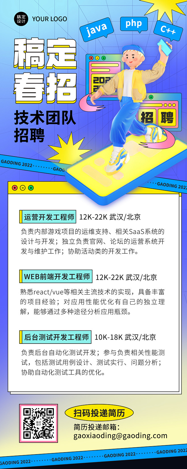 C4D招聘长图海报